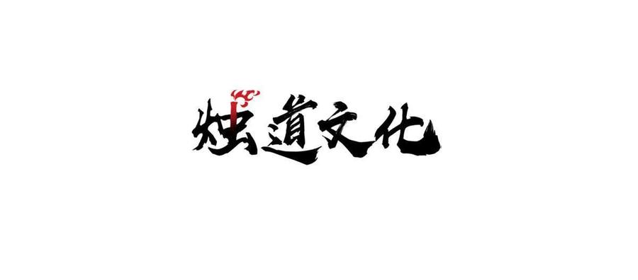 玩家凶猛 72 阿尔冯斯 第3页