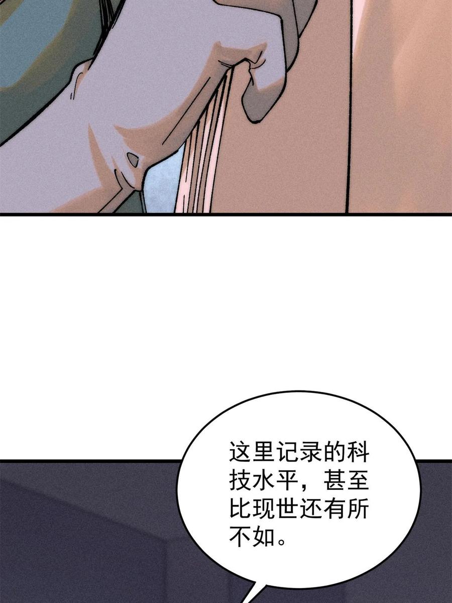 玩家凶猛 72 阿尔冯斯 第50页