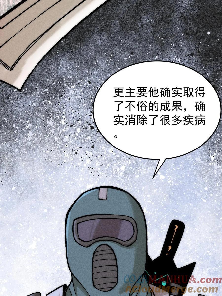玩家凶猛 72 阿尔冯斯 第64页