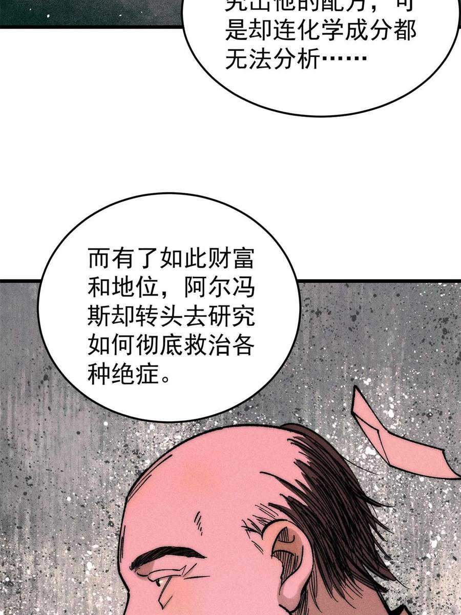 玩家凶猛 72 阿尔冯斯 第62页
