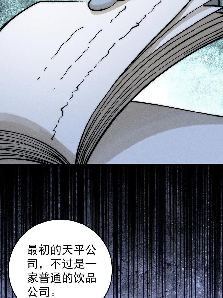 玩家凶猛 72 阿尔冯斯 第57页