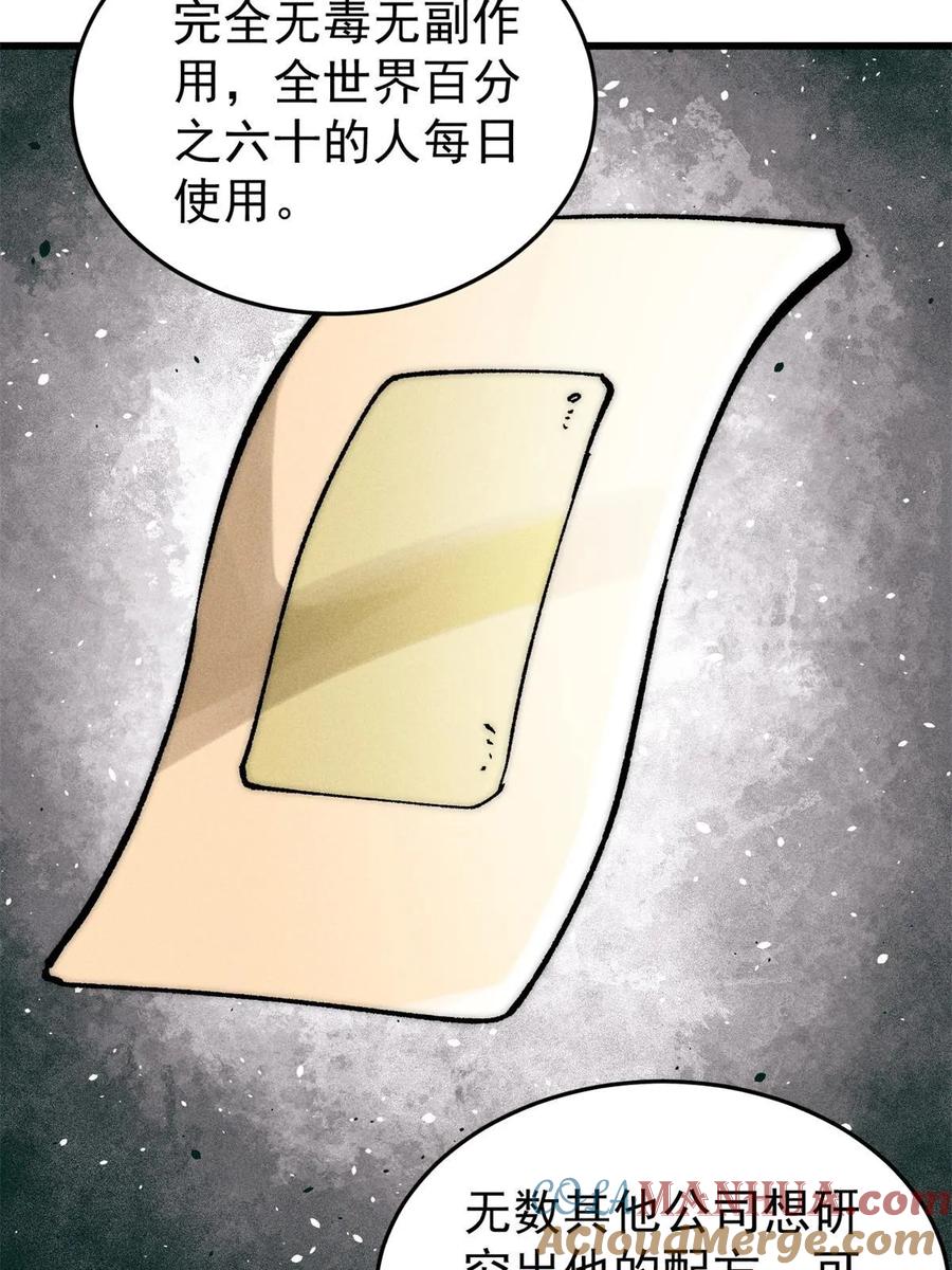 玩家凶猛 72 阿尔冯斯 第61页