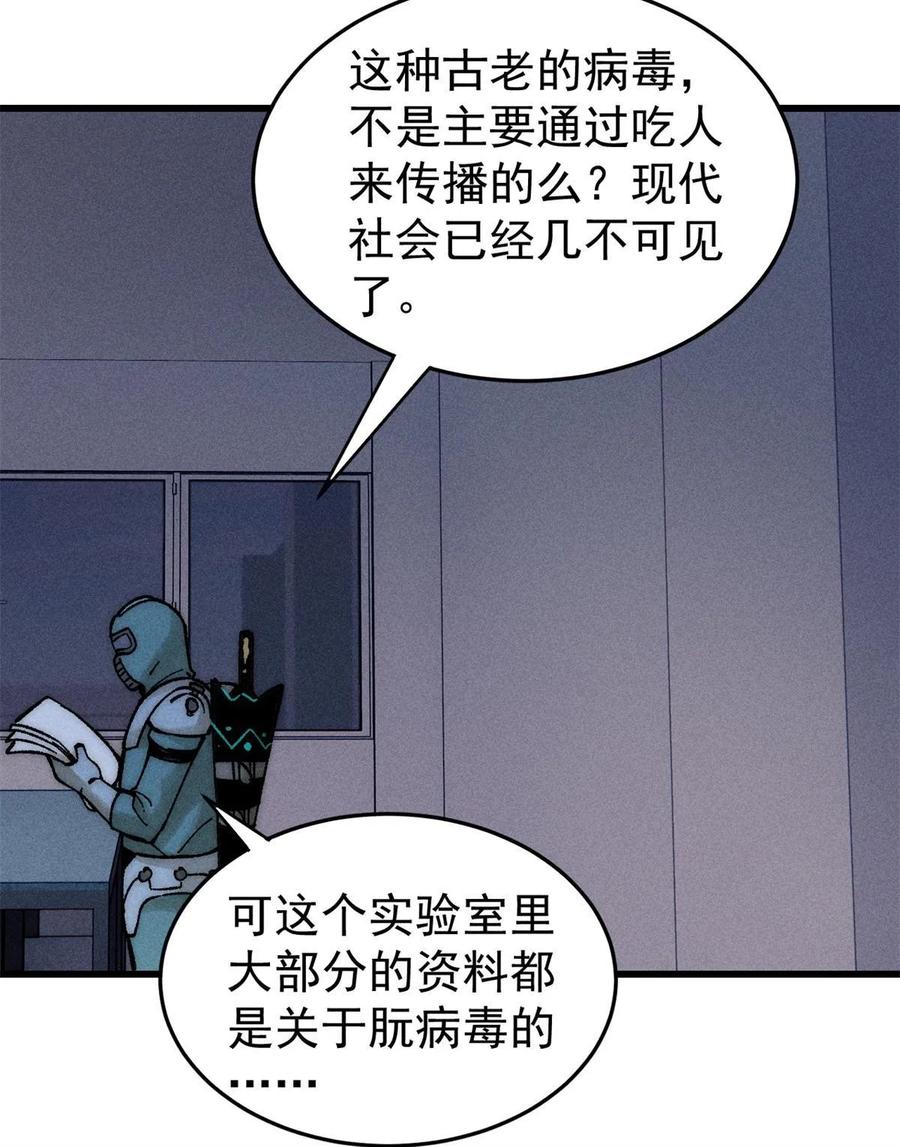 玩家凶猛 72 阿尔冯斯 第66页