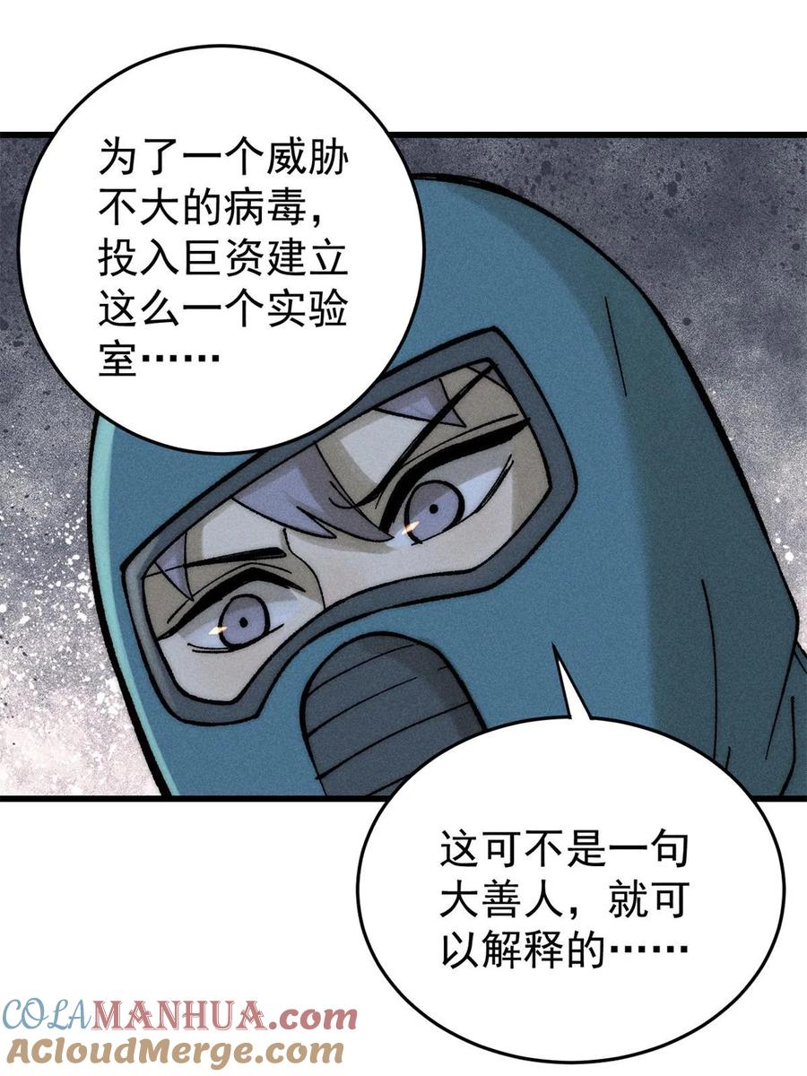 玩家凶猛 72 阿尔冯斯 第67页