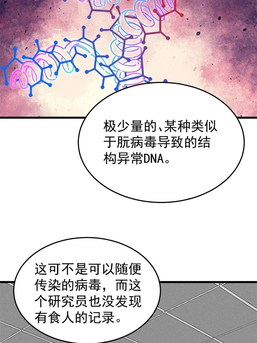 玩家凶猛 73 母版 第45页