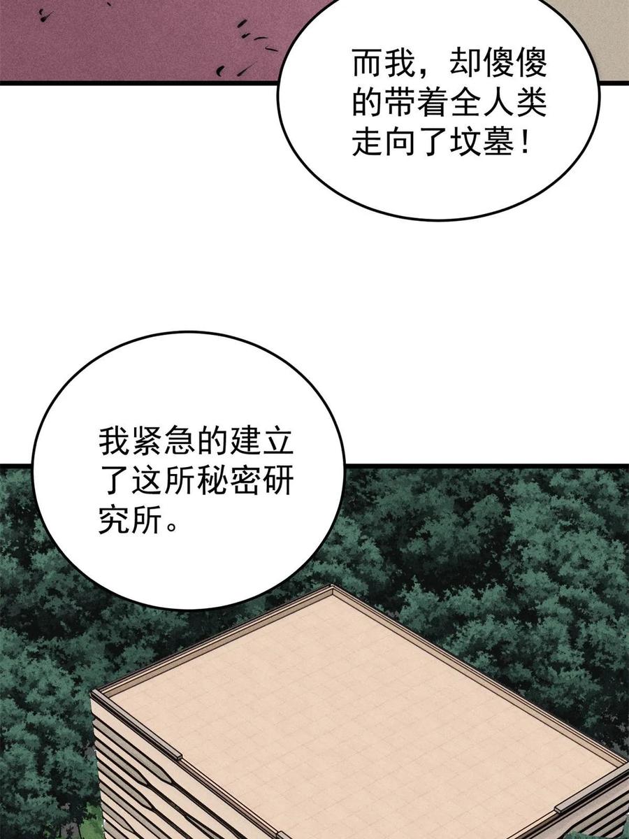 玩家凶猛 73 母版 第57页