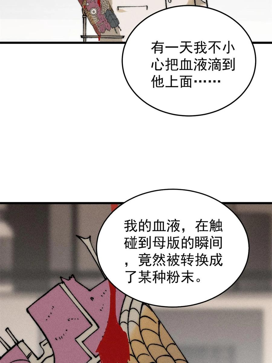 玩家凶猛 73 母版 第33页