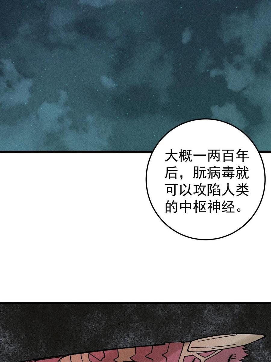 玩家凶猛 73 母版 第53页