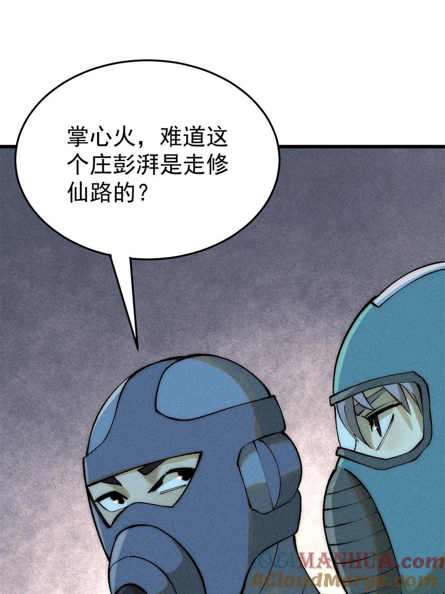 玩家凶猛 74 守门之物 第73页