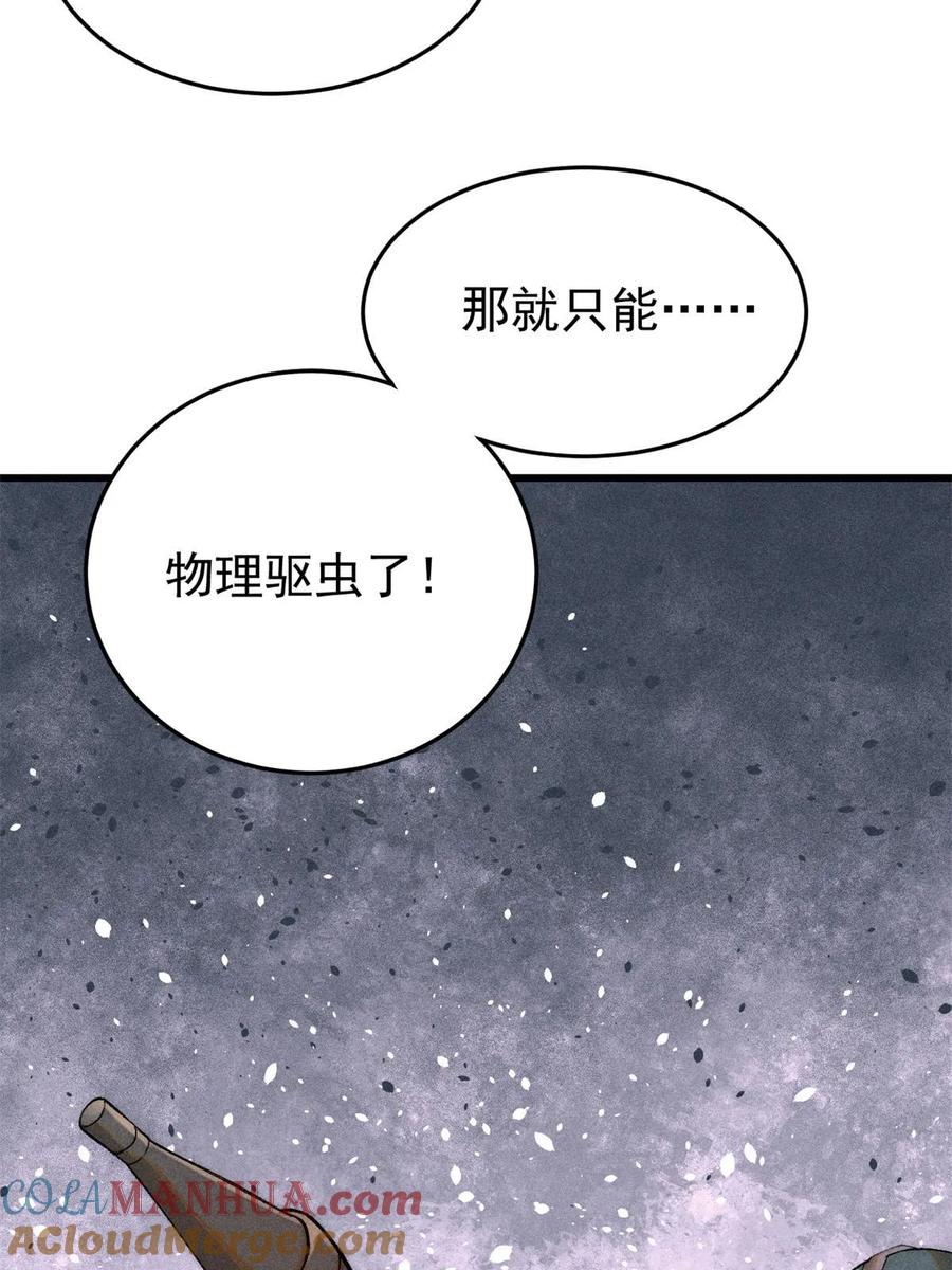 玩家凶猛 74 守门之物 第58页