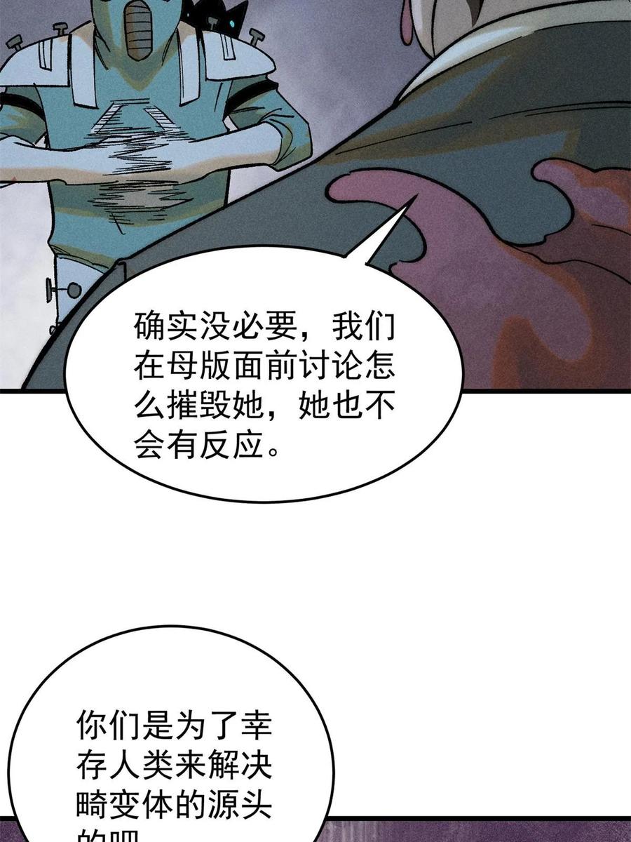 玩家凶猛 74 守门之物 第23页