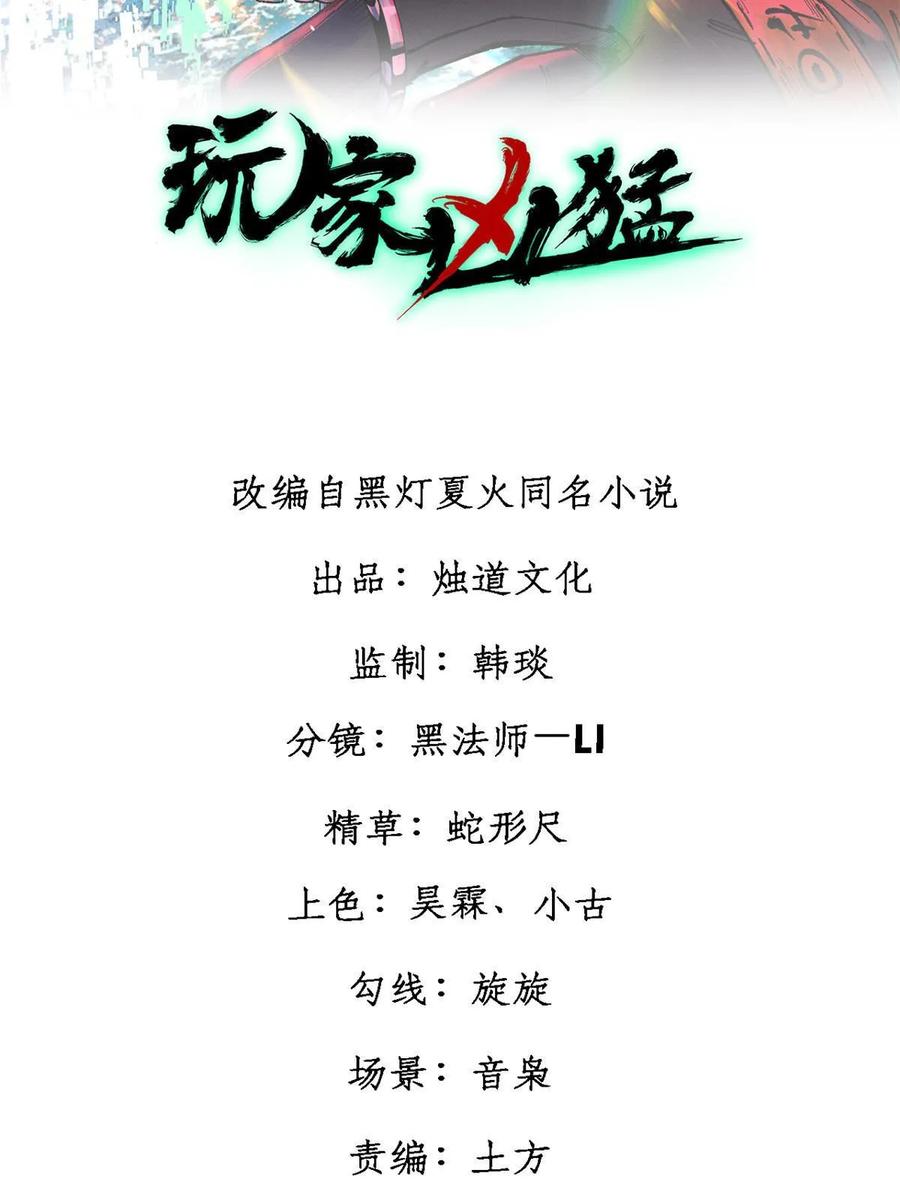玩家凶猛 74 守门之物 第2页