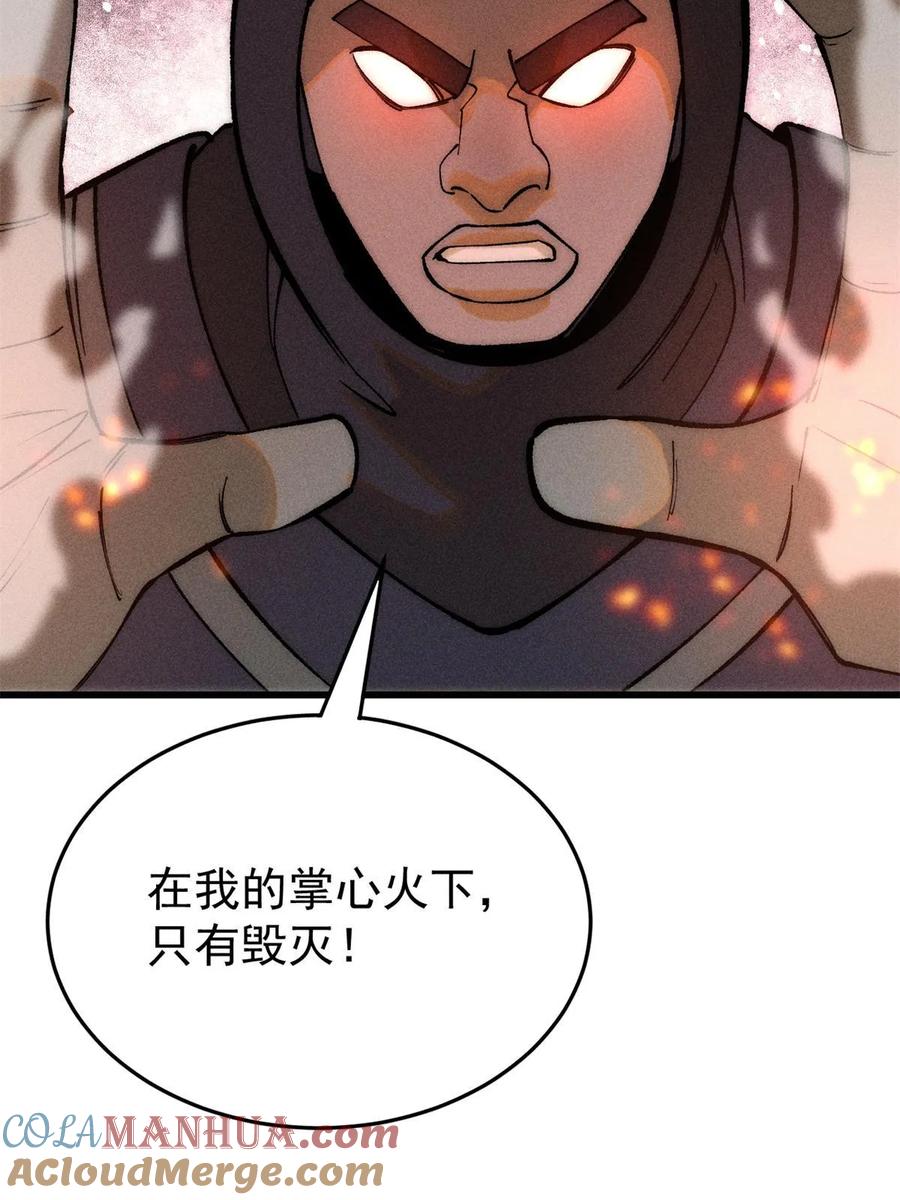 玩家凶猛 74 守门之物 第70页