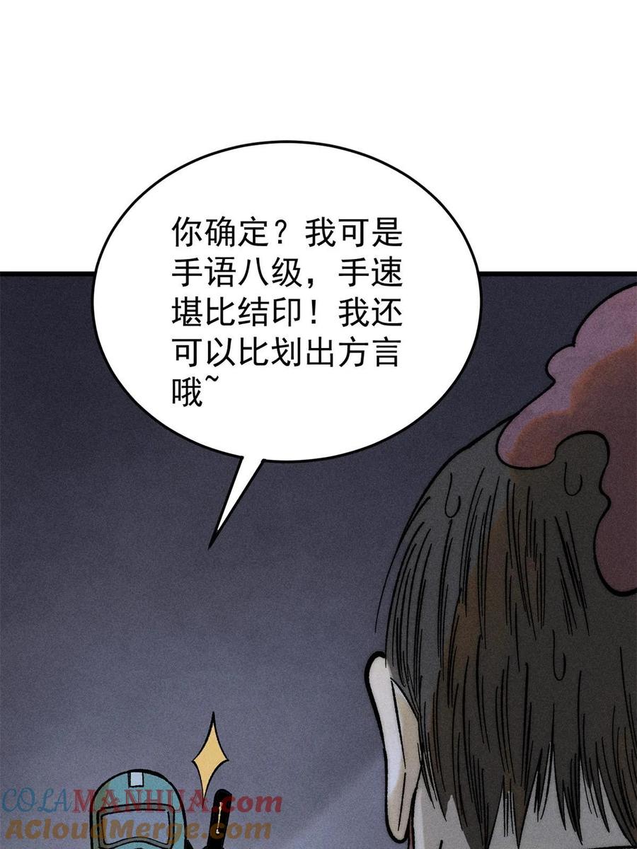 玩家凶猛 74 守门之物 第22页