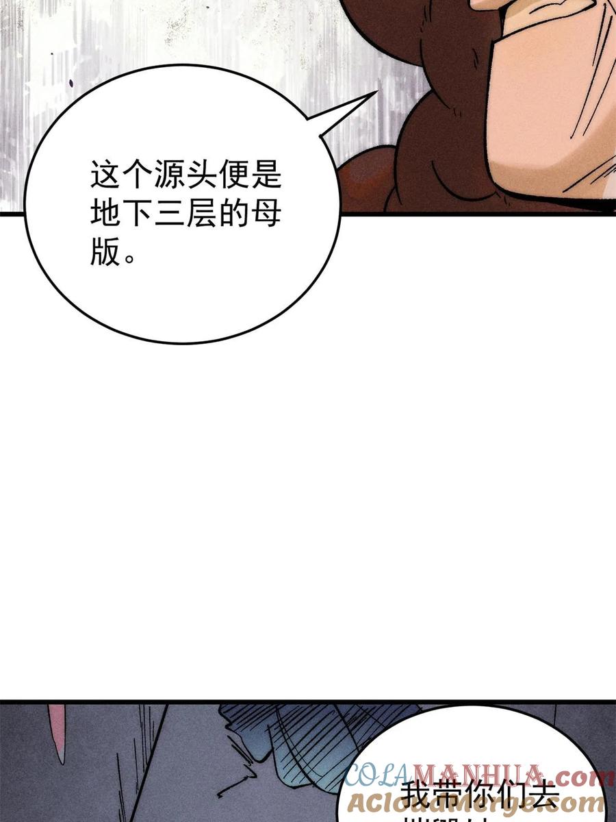 玩家凶猛 74 守门之物 第25页