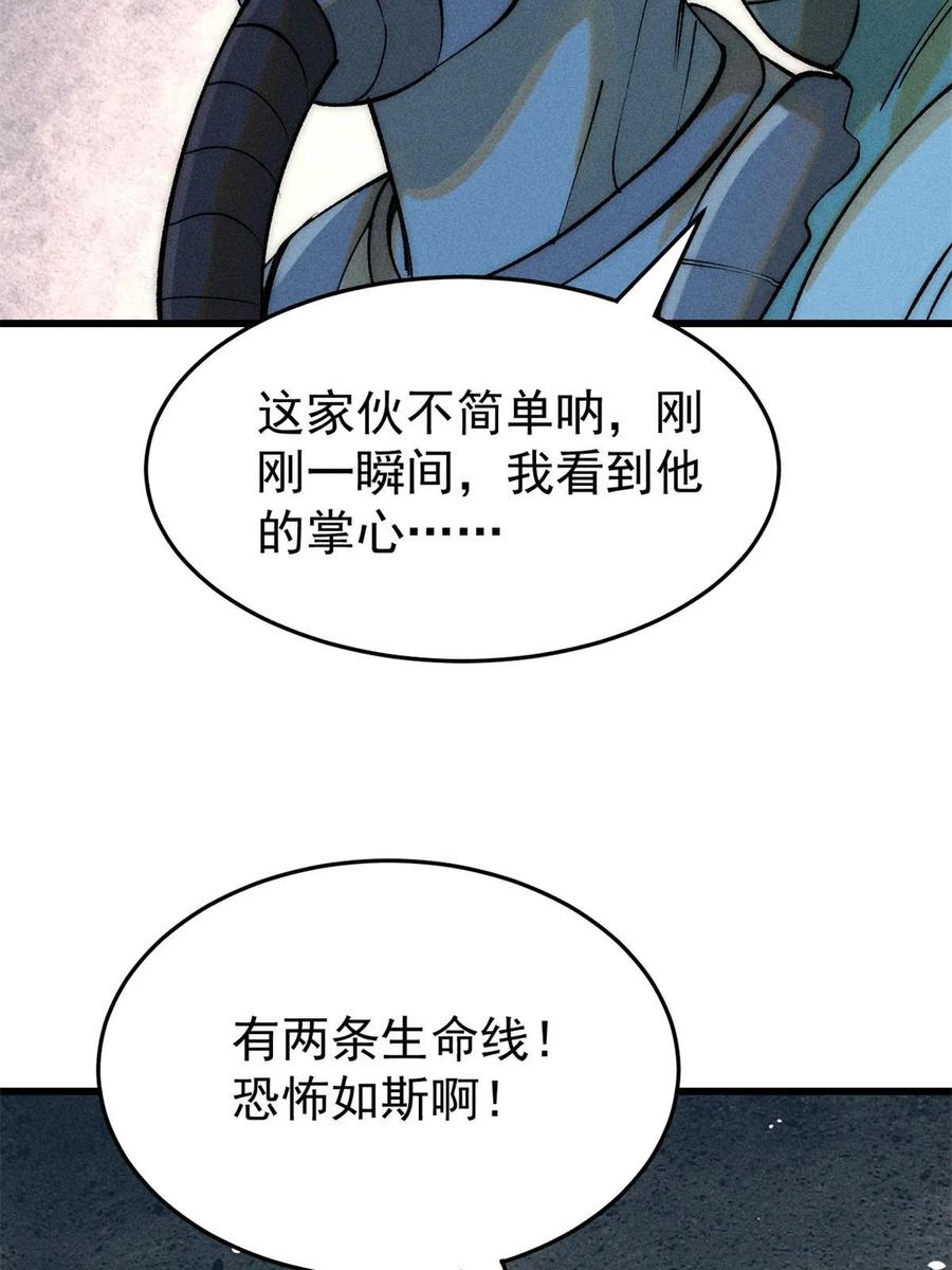 玩家凶猛 74 守门之物 第74页