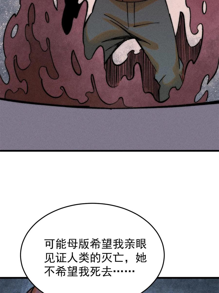 玩家凶猛 74 守门之物 第18页
