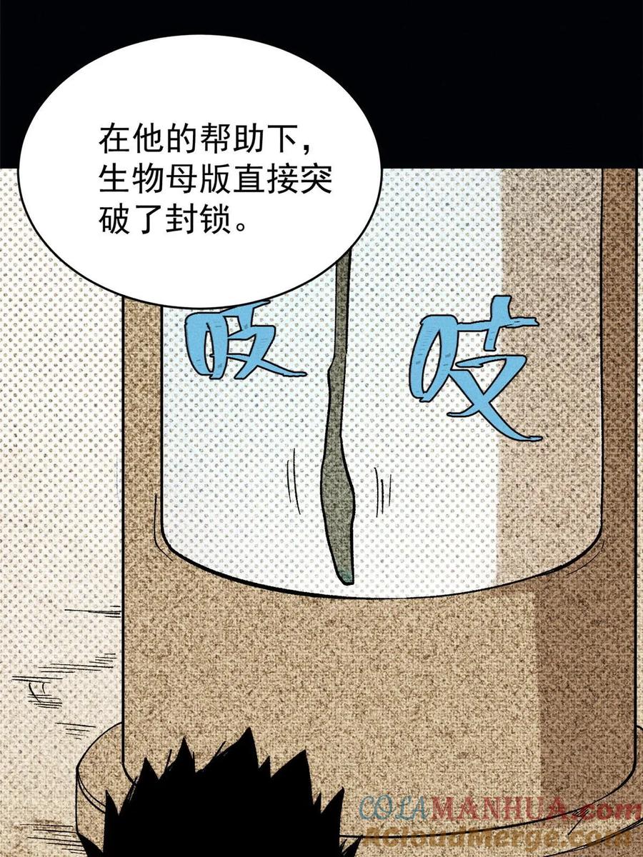 玩家凶猛 75 大的要来了 第64页