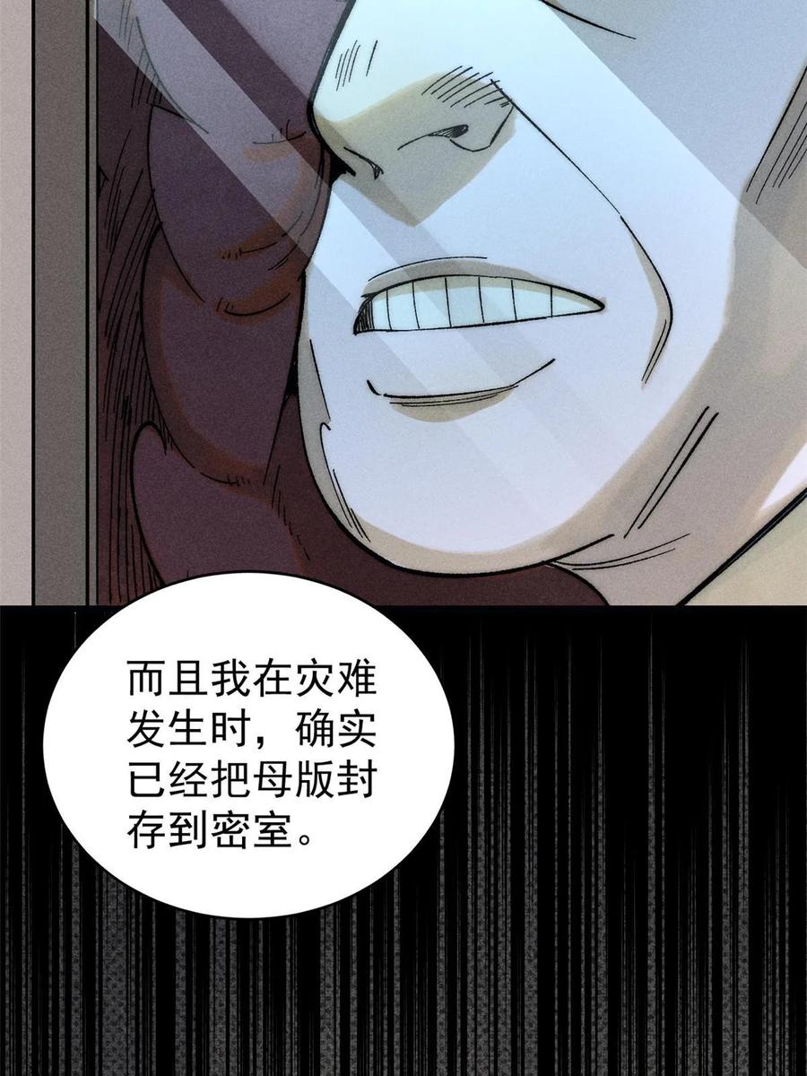 玩家凶猛 75 大的要来了 第57页