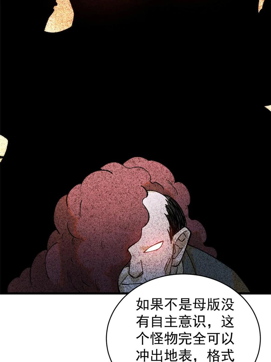 玩家凶猛 75 大的要来了 第69页