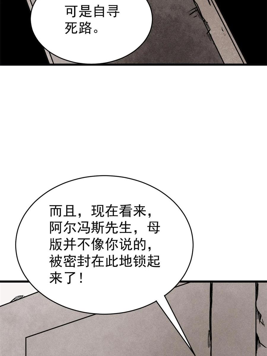 玩家凶猛 75 大的要来了 第54页