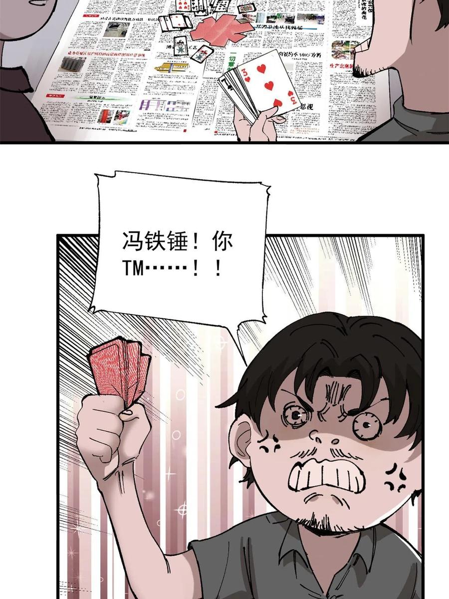 玩家凶猛 06 极限饥饿 第27页