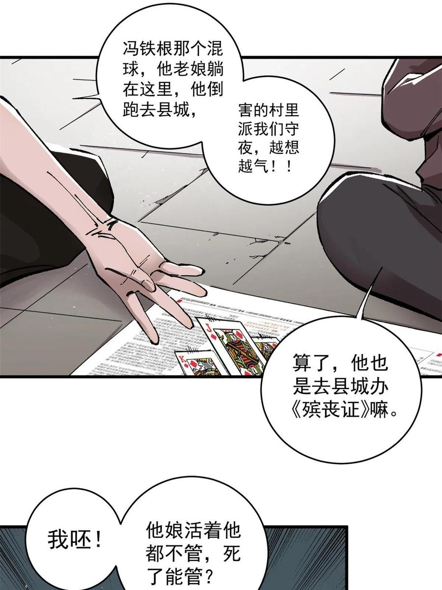 玩家凶猛 06 极限饥饿 第21页