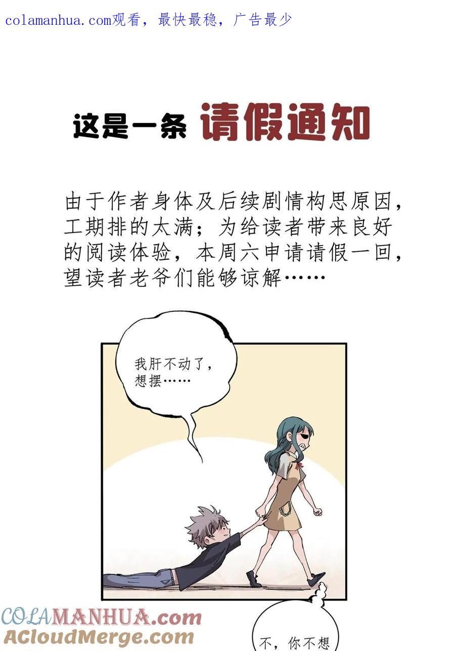 玩家凶猛 请假通知 第1页