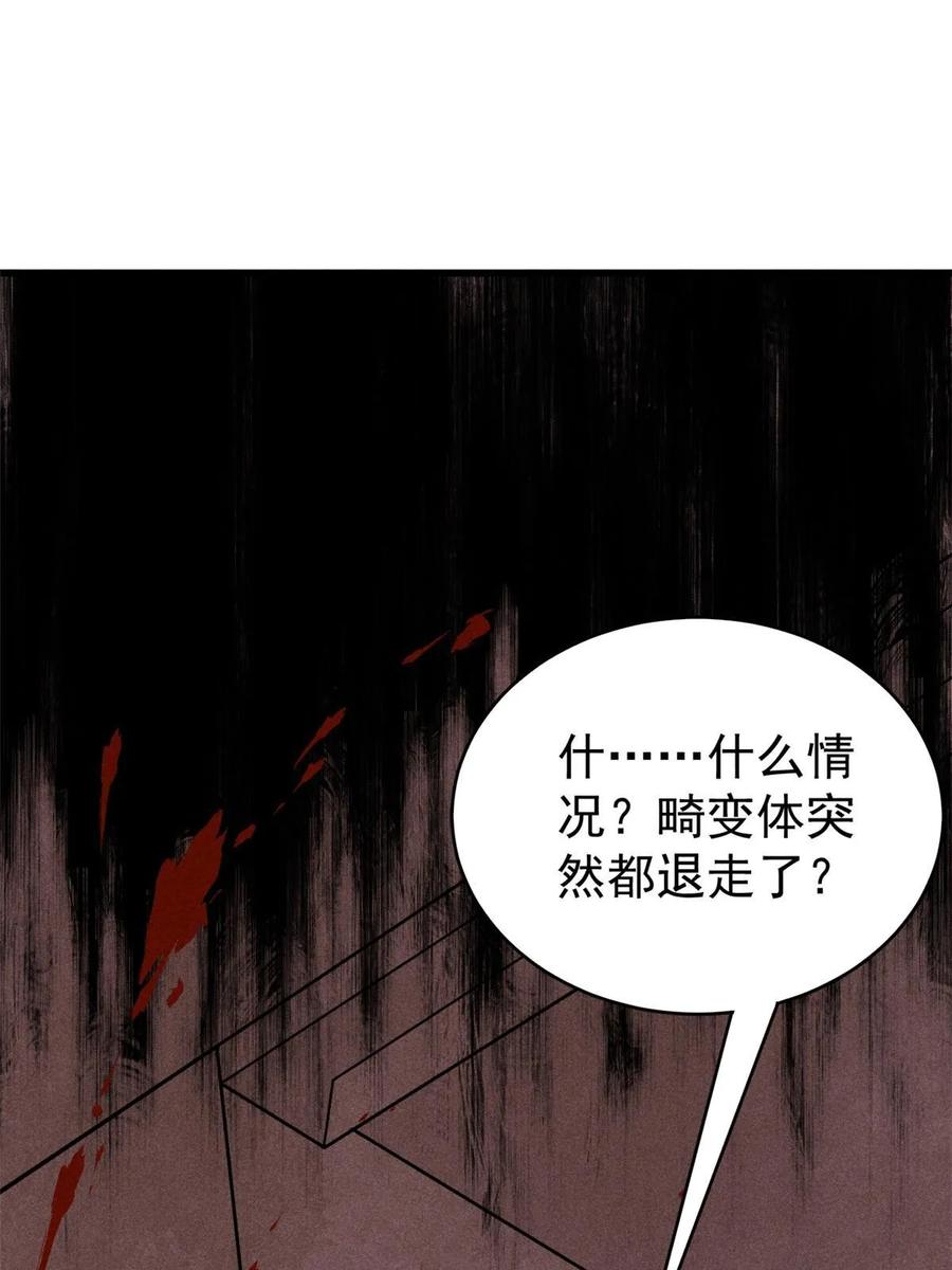 玩家凶猛 76 畸变 第17页