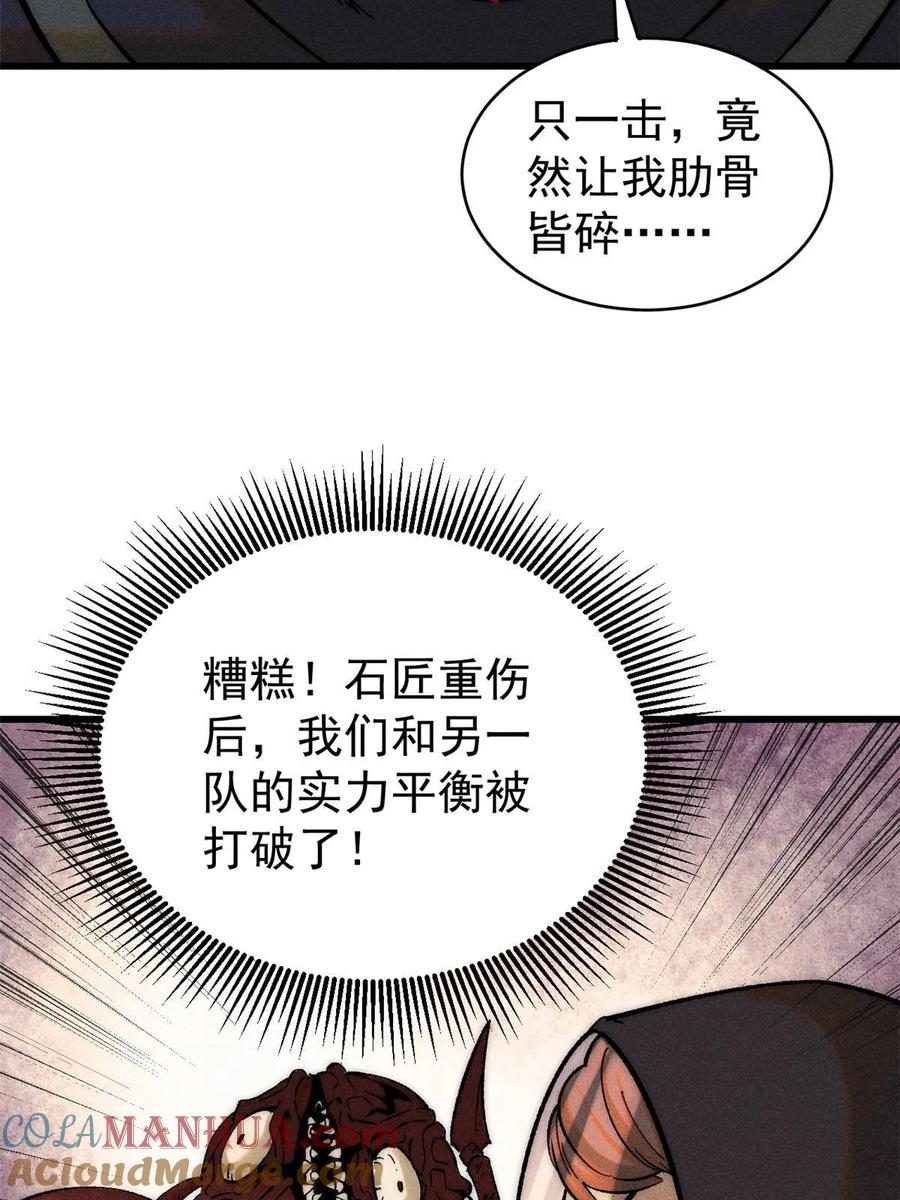 玩家凶猛 76 畸变 第52页