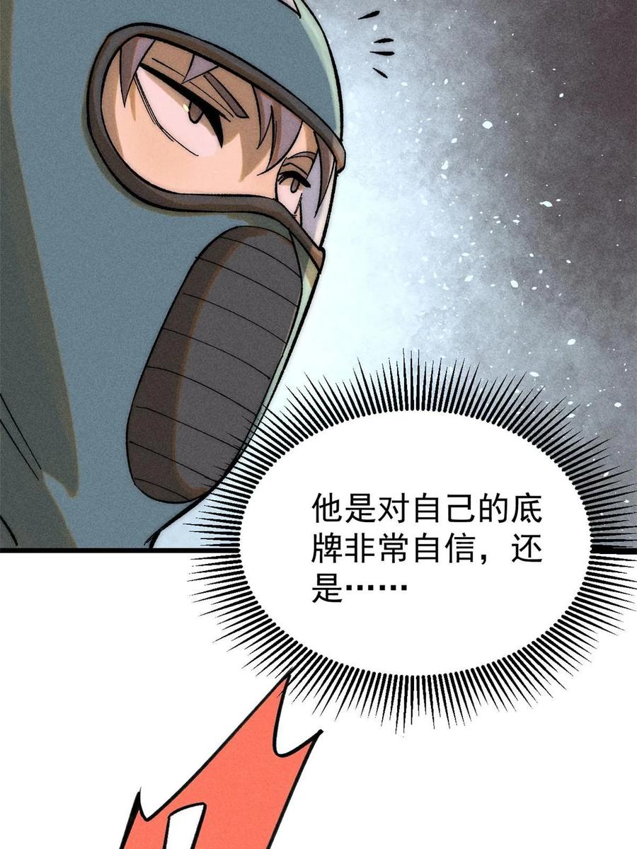 玩家凶猛 76 畸变 第78页