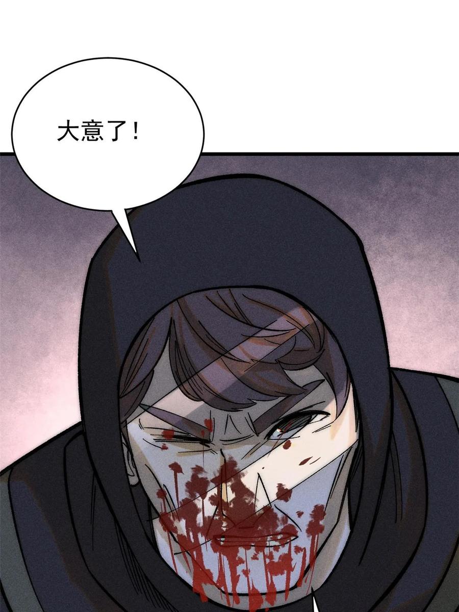 玩家凶猛 76 畸变 第51页
