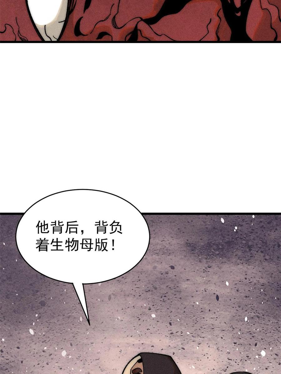 玩家凶猛 76 畸变 第44页
