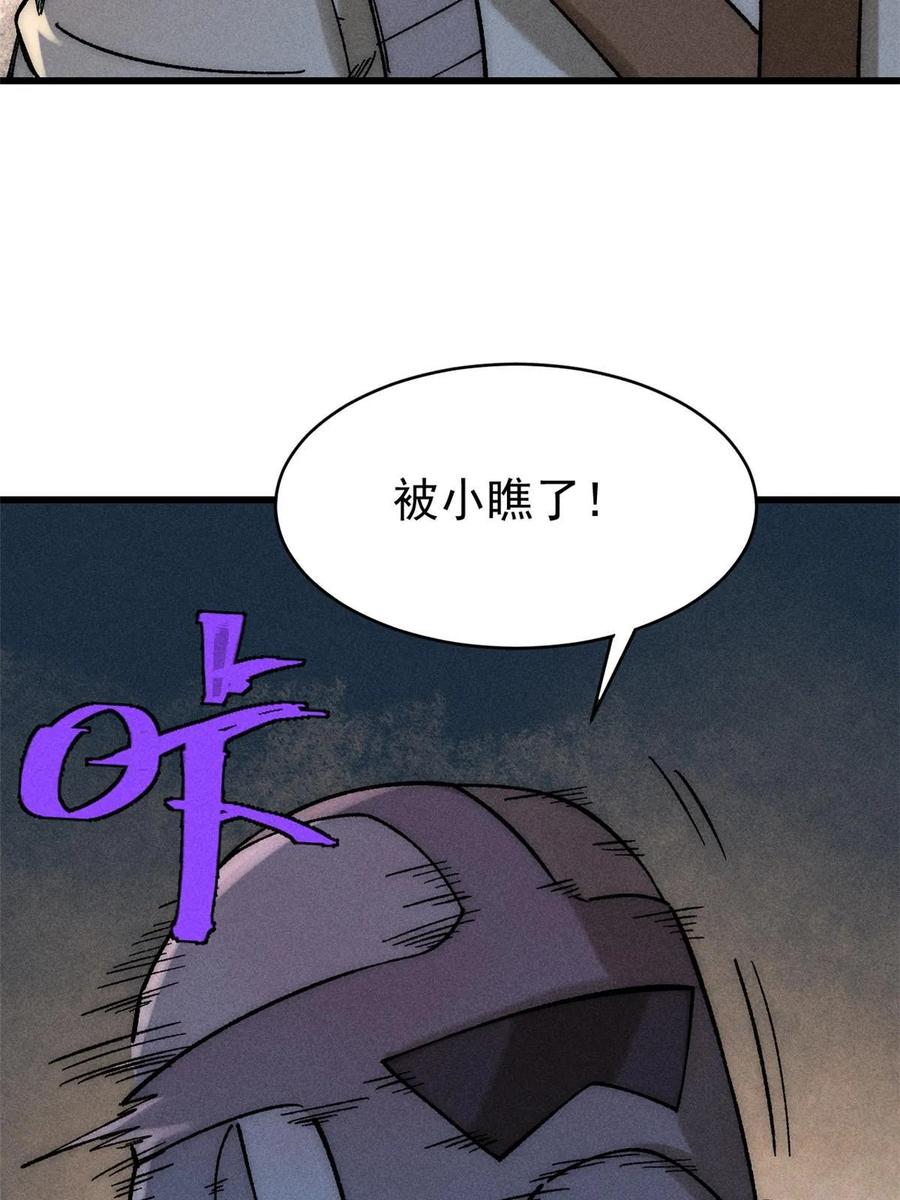 玩家凶猛 76 畸变 第60页