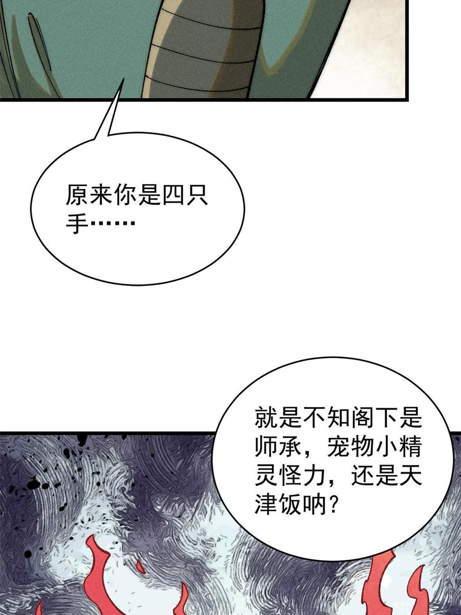 玩家凶猛 76 畸变 第74页