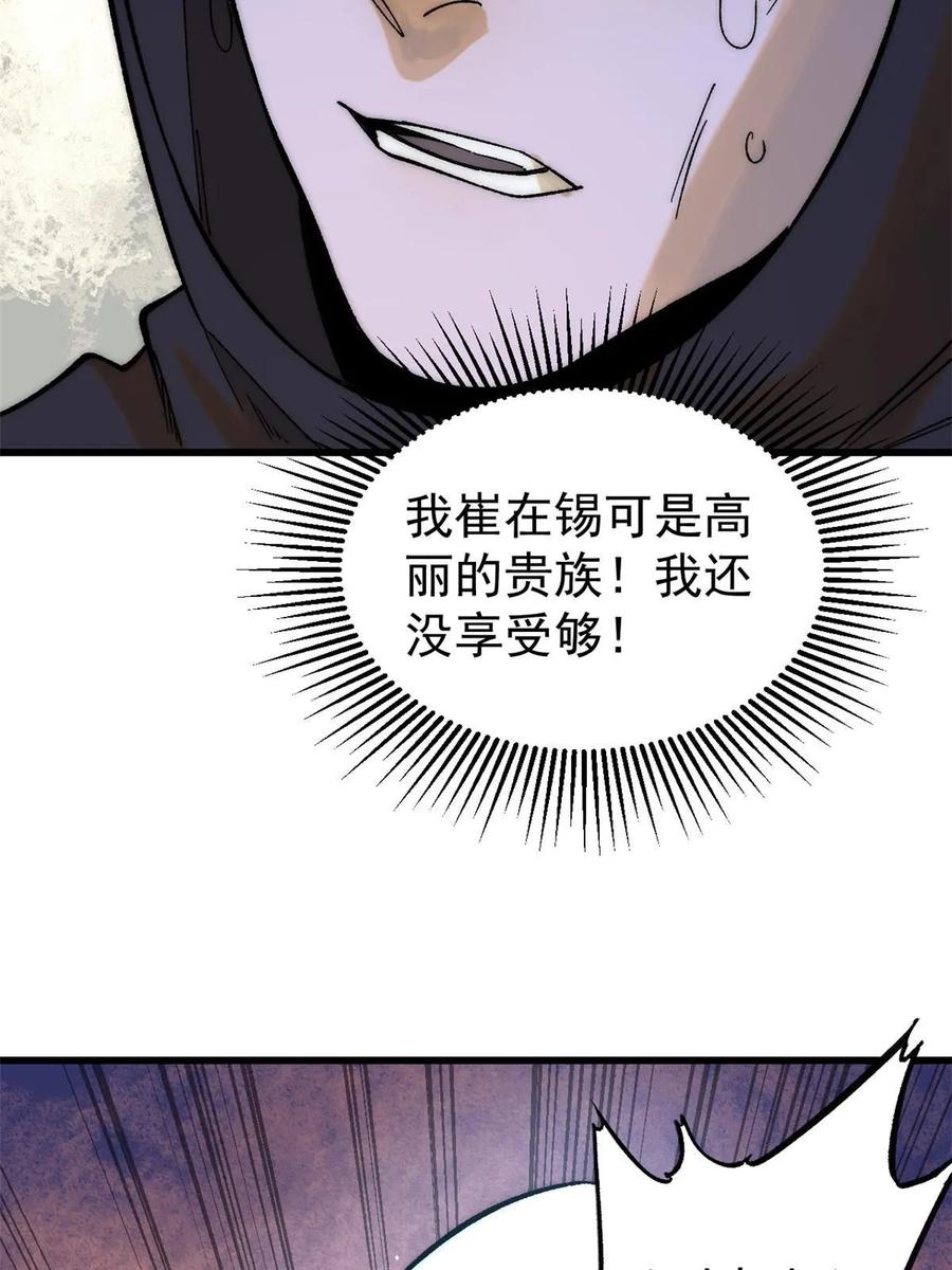 玩家凶猛 77 蓄势 第26页