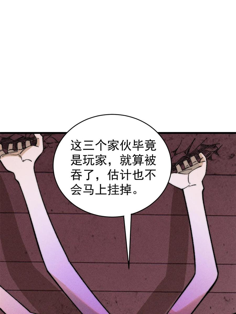 玩家凶猛 77 蓄势 第66页