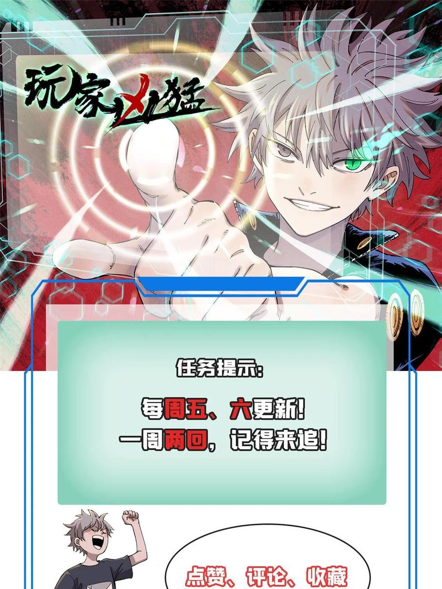 玩家凶猛 77 蓄势 第86页