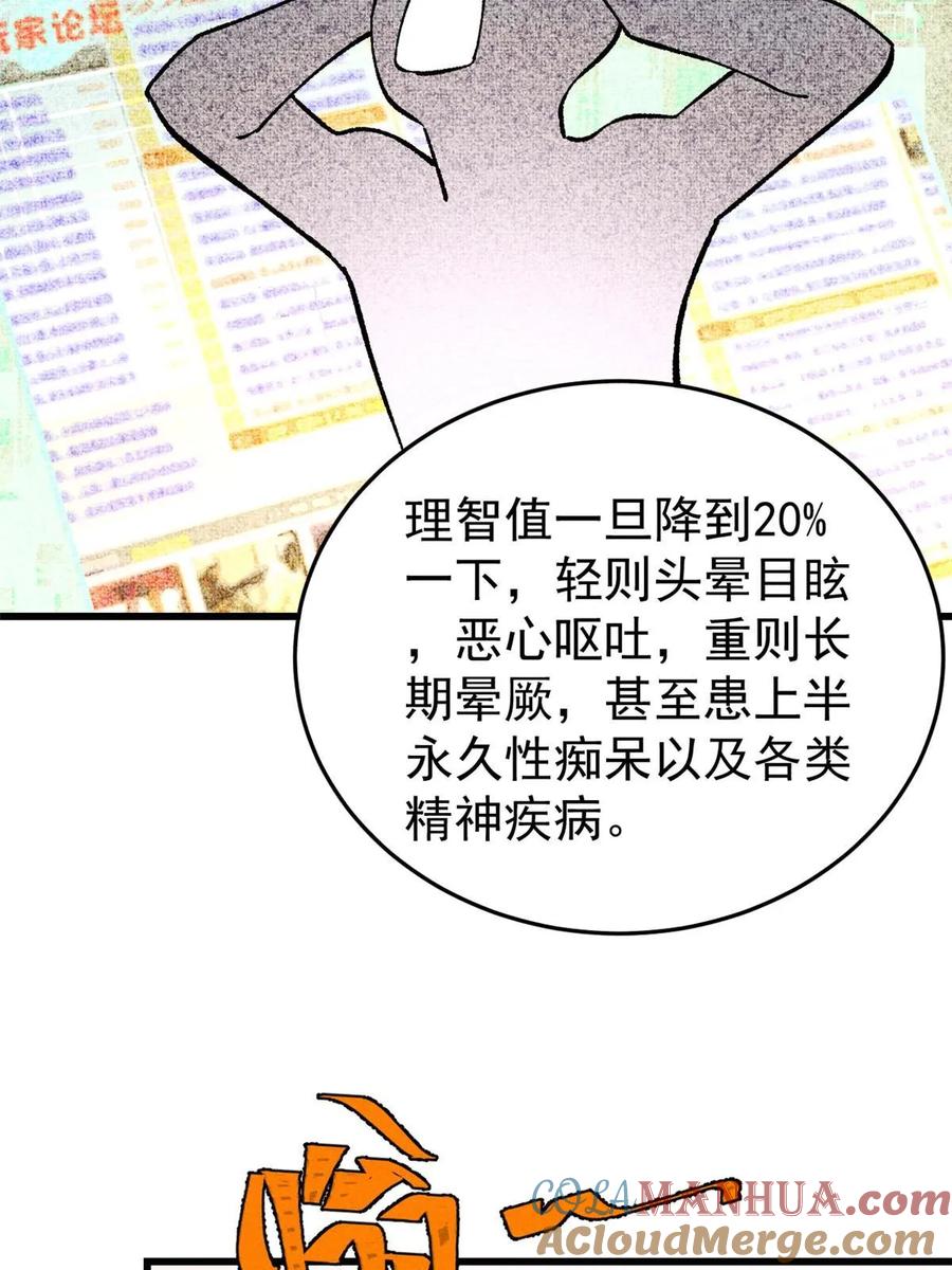 玩家凶猛 79 灭世级的存在 第73页