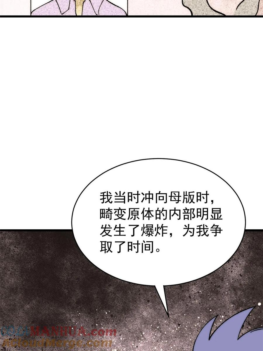 玩家凶猛 79 灭世级的存在 第34页