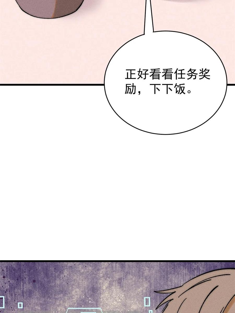 玩家凶猛 79 灭世级的存在 第29页