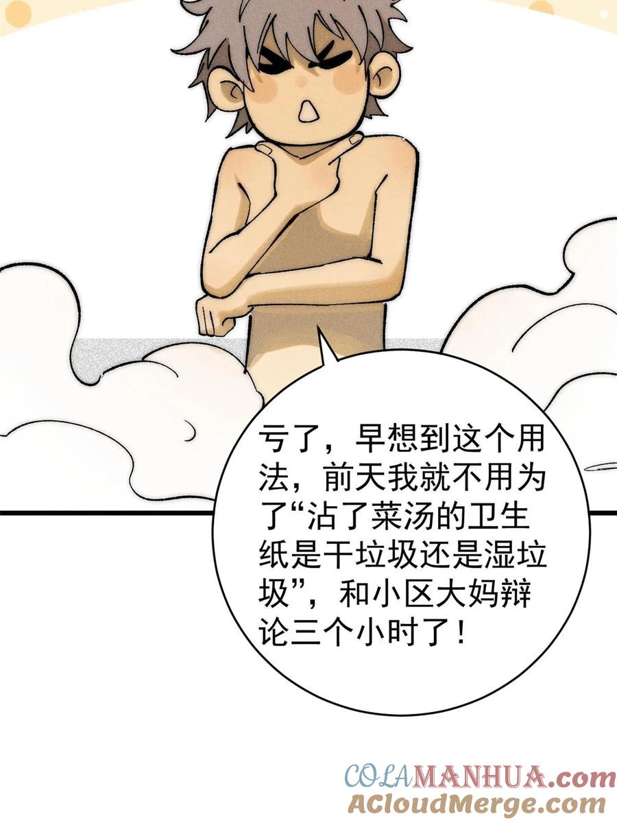 玩家凶猛 79 灭世级的存在 第25页