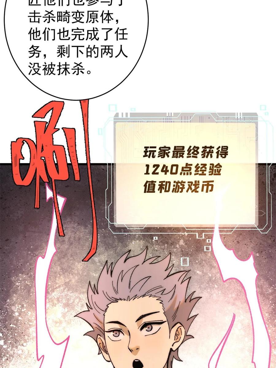 玩家凶猛 79 灭世级的存在 第36页