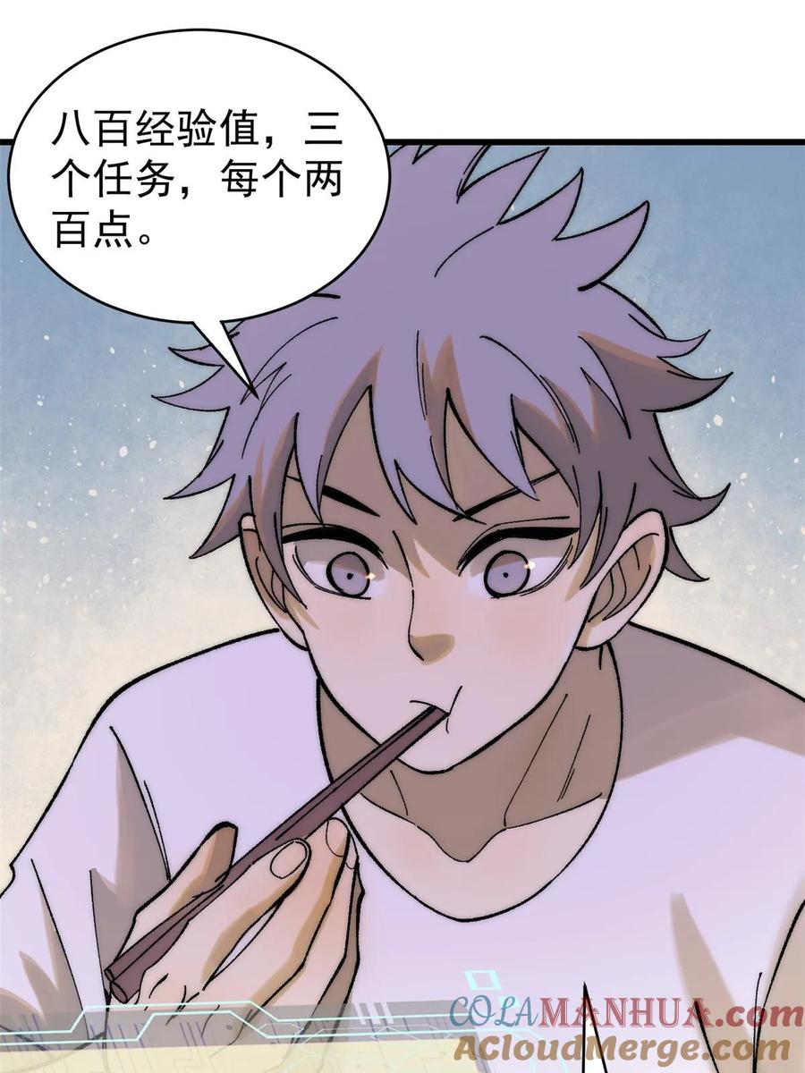 玩家凶猛 79 灭世级的存在 第31页