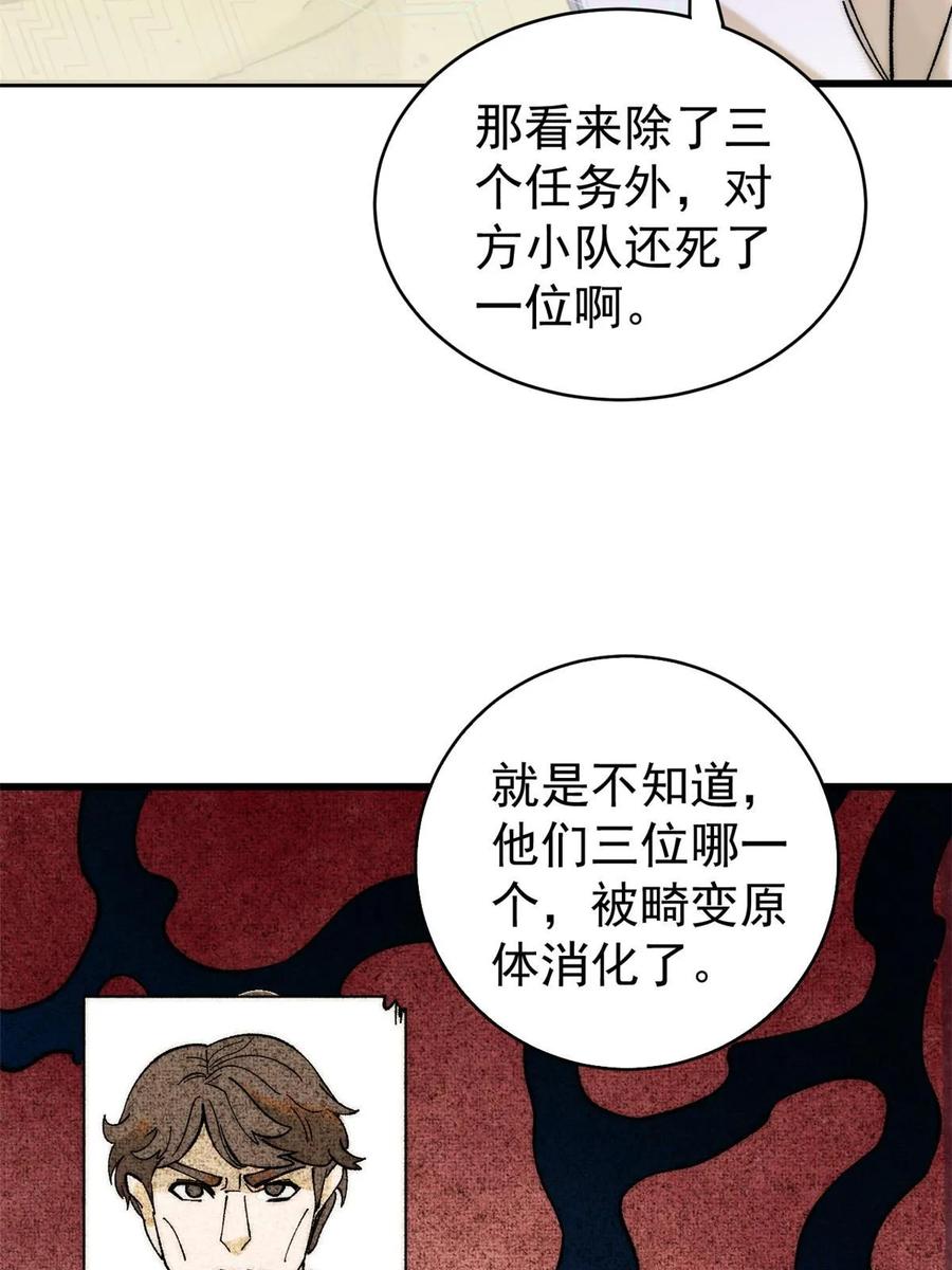 玩家凶猛 79 灭世级的存在 第32页