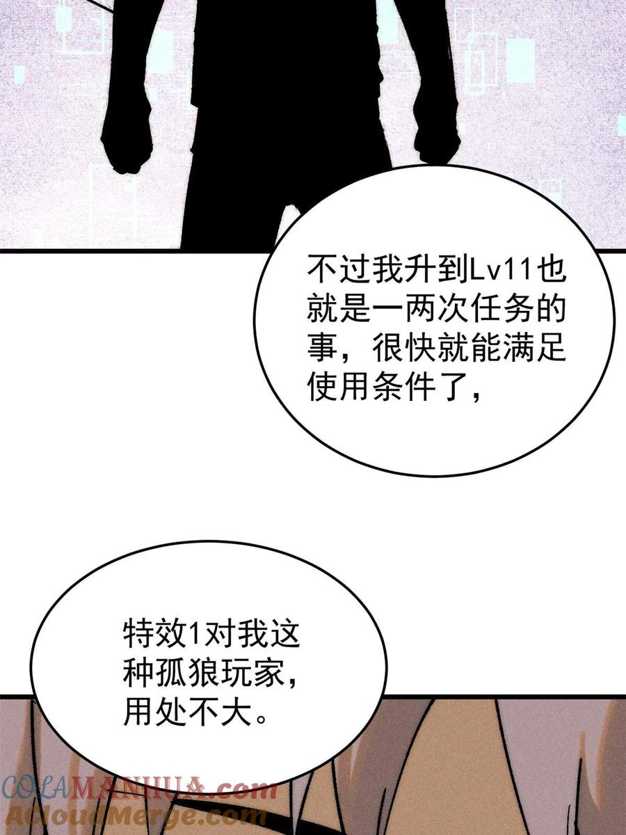 玩家凶猛 79 灭世级的存在 第70页