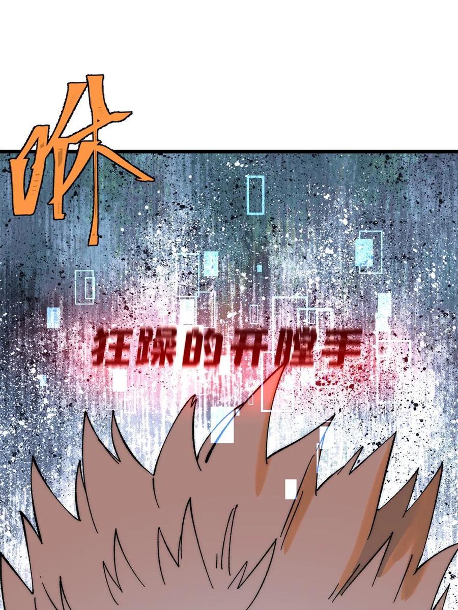 玩家凶猛 79 灭世级的存在 第38页