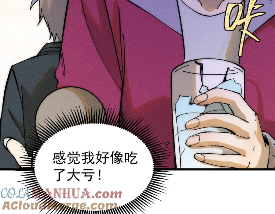 玩家凶猛 80 迷雾逃生 第45页