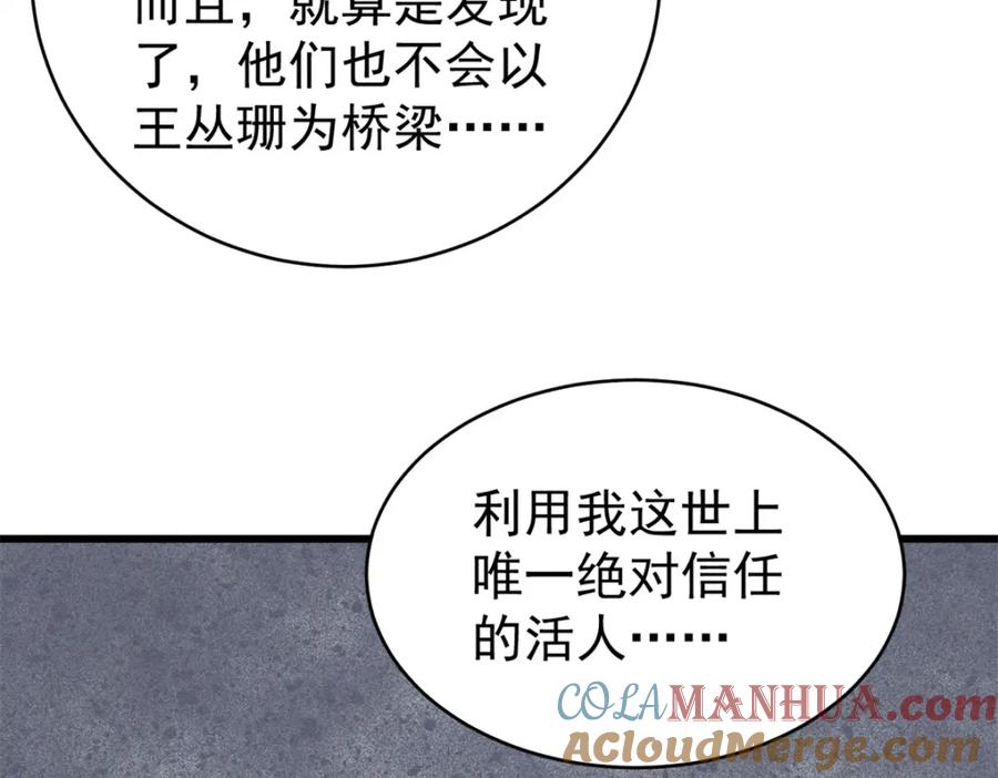 玩家凶猛 80 迷雾逃生 第13页