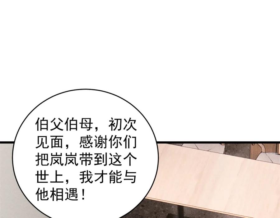 玩家凶猛 80 迷雾逃生 第22页